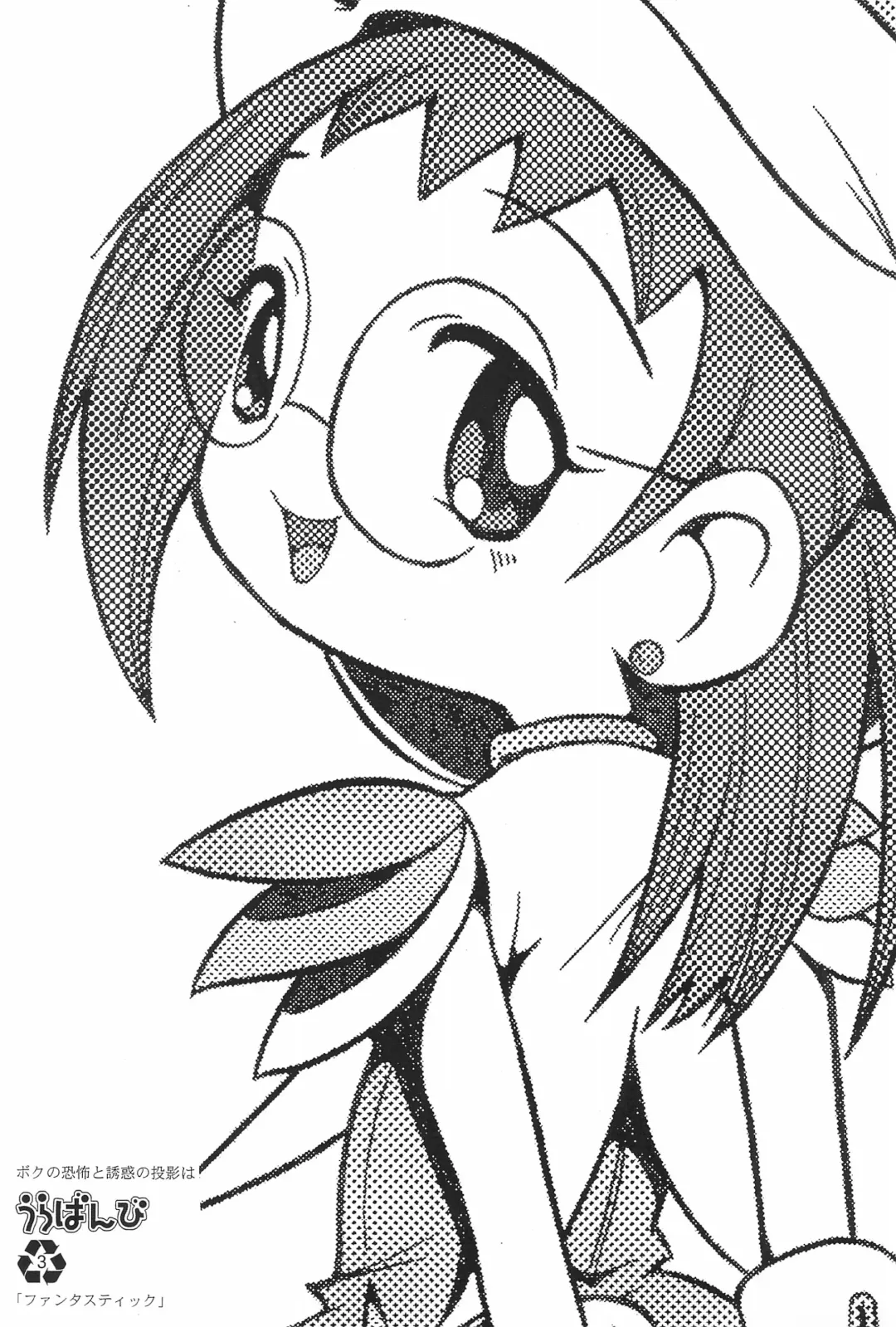 Urabambi Vol. 3 - Betabeta Hazuki Fhentai - Page 3