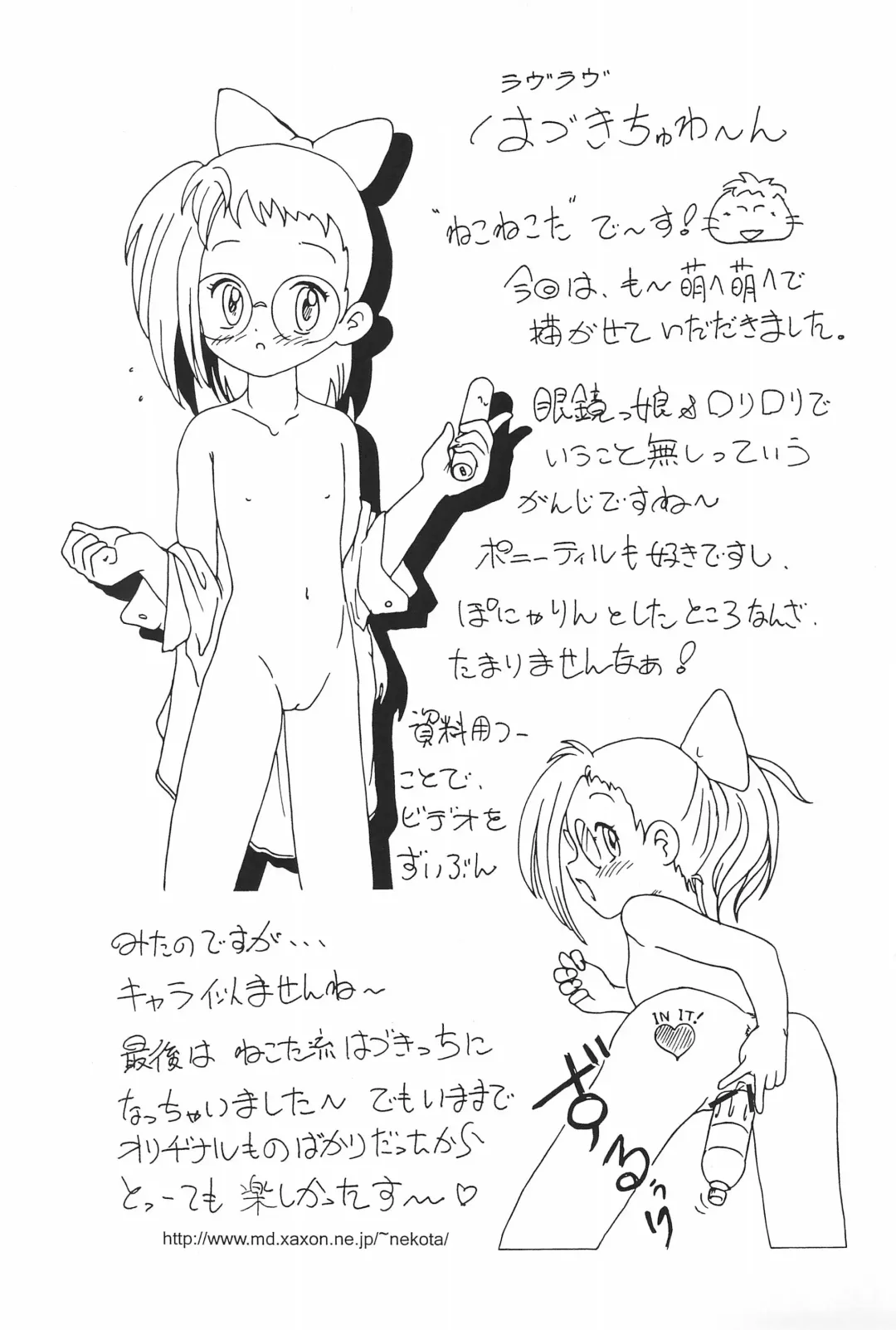 Urabambi Vol. 3 - Betabeta Hazuki Fhentai - Page 57