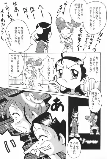 Urabambi Vol. 3 - Betabeta Hazuki Fhentai - Page 29