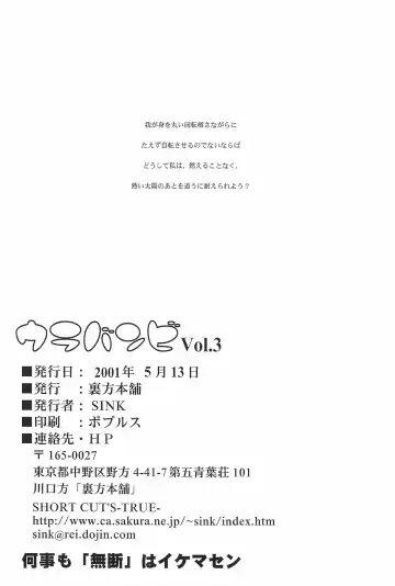 Urabambi Vol. 3 - Betabeta Hazuki Fhentai - Page 68