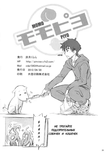 [Suzutsuki Kurara] Momopiyo (uncensored) Fhentai - Page 25