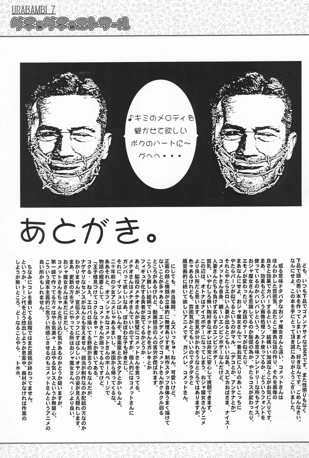 [Sink] Urabambi Vol. 7 -Guchogucho Étoile- Fhentai - Page 25