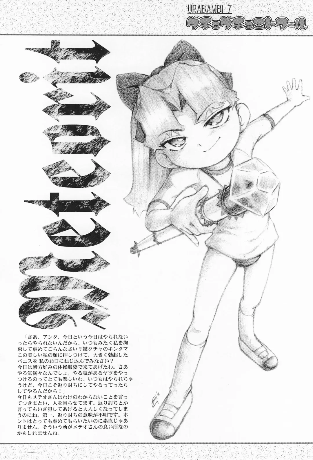 [Sink] Urabambi Vol. 7 -Guchogucho Étoile- Fhentai - Page 6