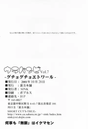 [Sink] Urabambi Vol. 7 -Guchogucho Étoile- Fhentai - Page 26