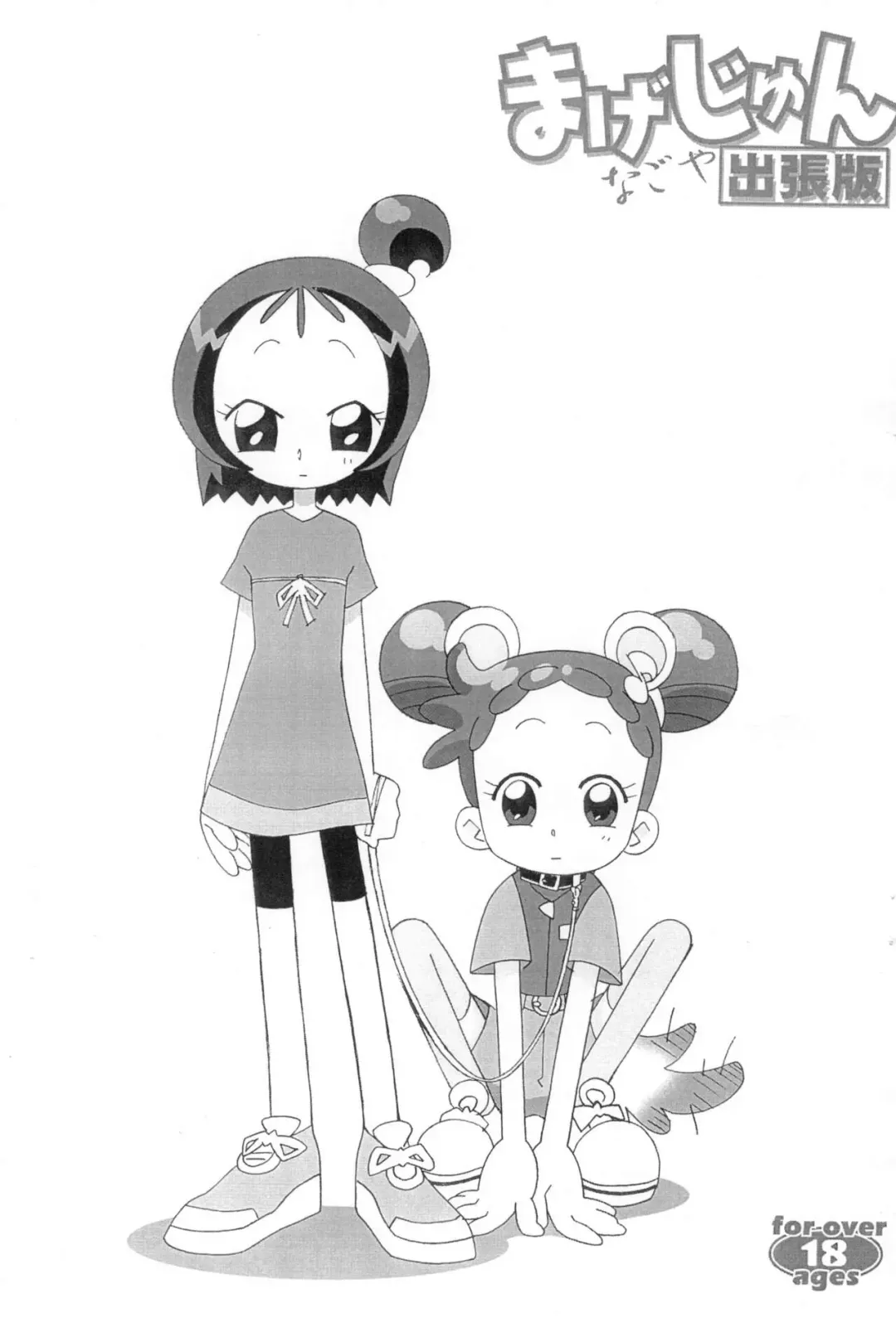 [Shiramayumi] Magejun Nagoya Shucchou-ban Fhentai - Page 1