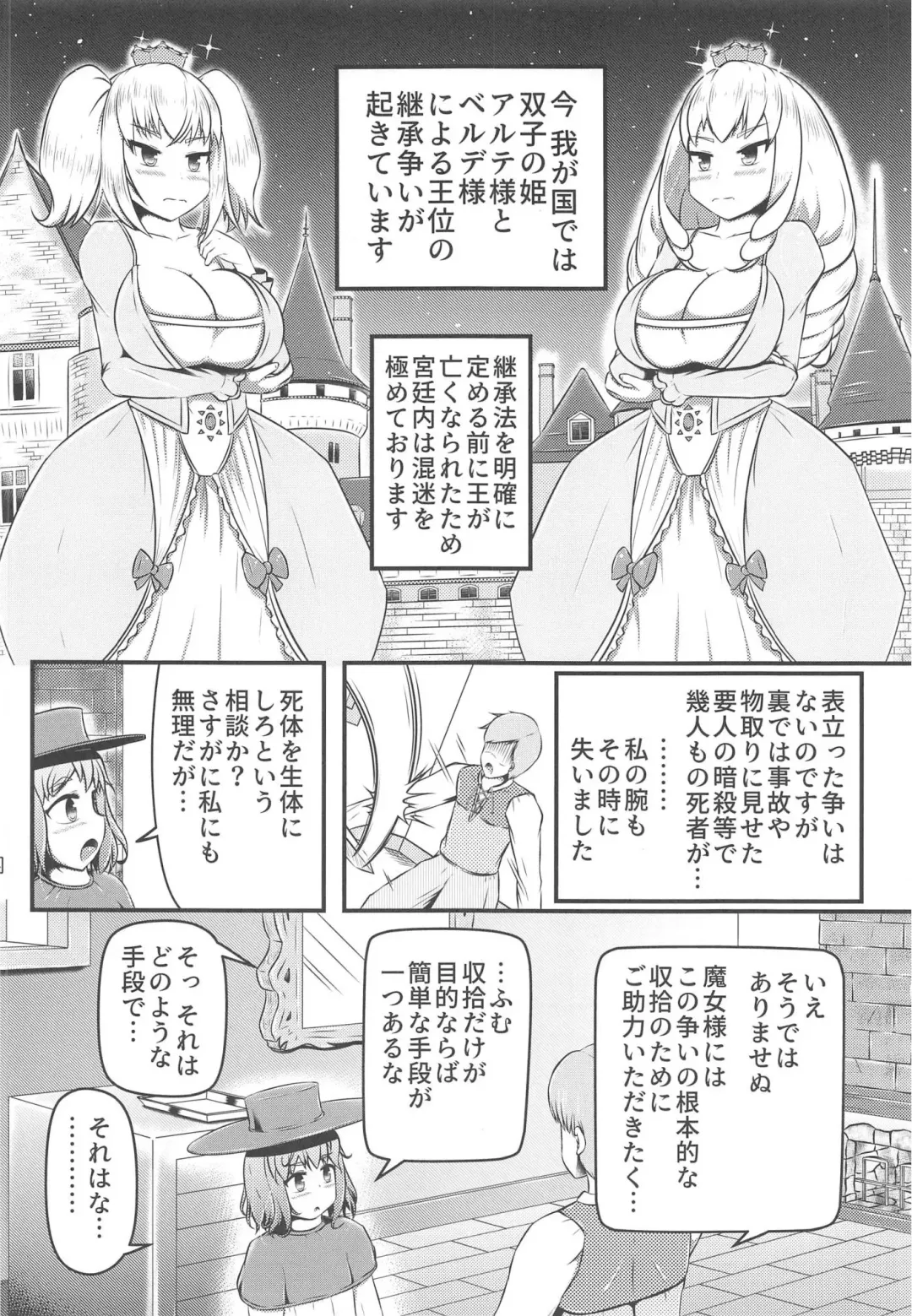 [Shinoda Kazuhiro] Daruma Hime Isshin Doutai Fhentai - Page 3
