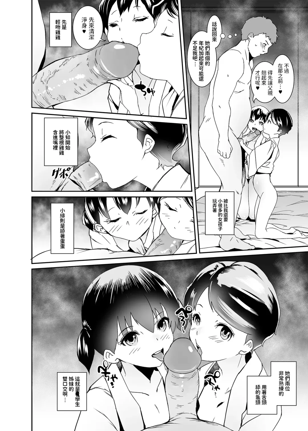 [Tokorot] Watashi-tachi Kozukuri Suru Tame ni Umarete Kimashita (decensored) Fhentai - Page 11