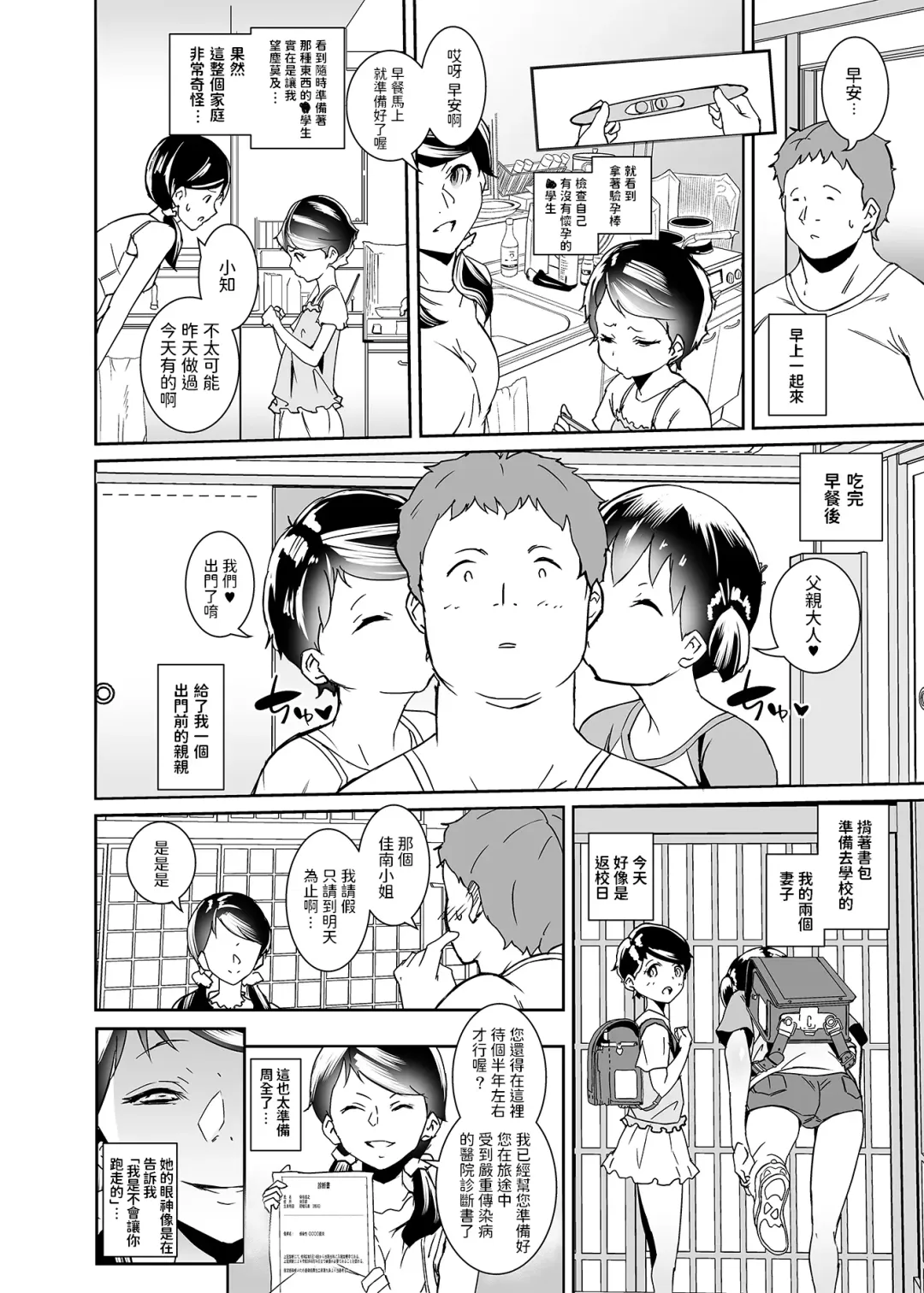 [Tokorot] Watashi-tachi Kozukuri Suru Tame ni Umarete Kimashita (decensored) Fhentai - Page 21