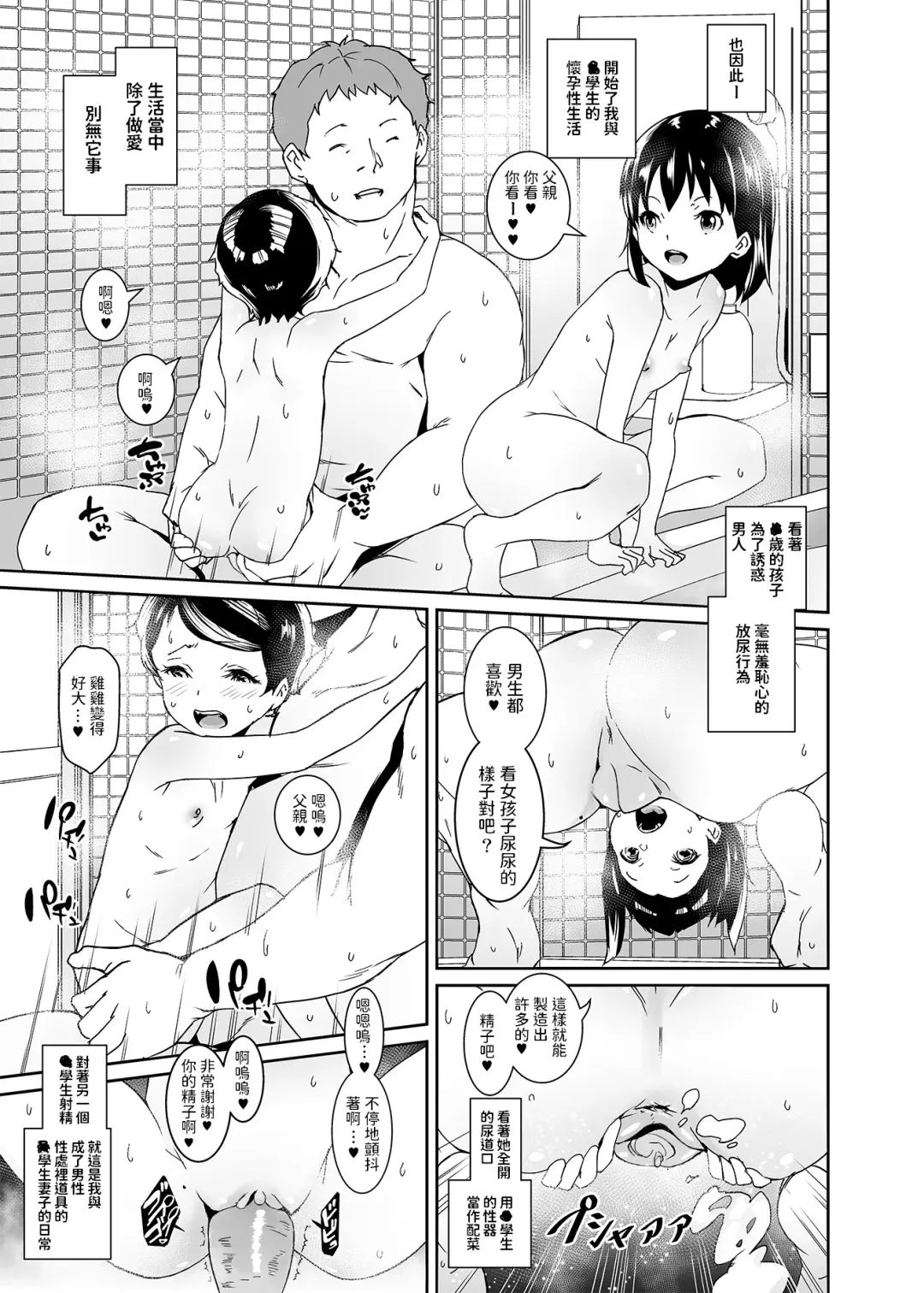 [Tokorot] Watashi-tachi Kozukuri Suru Tame ni Umarete Kimashita (decensored) Fhentai - Page 22