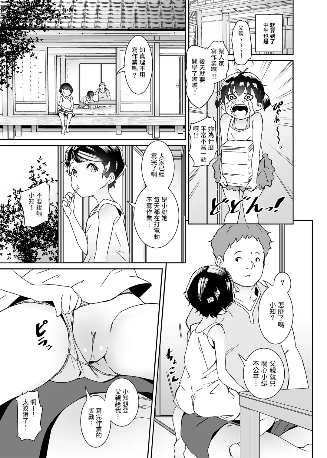 [Tokorot] Watashi-tachi Kozukuri Suru Tame ni Umarete Kimashita (decensored) Fhentai - Page 24