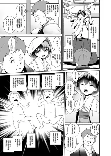 [Tokorot] Watashi-tachi Kozukuri Suru Tame ni Umarete Kimashita (decensored) Fhentai - Page 8