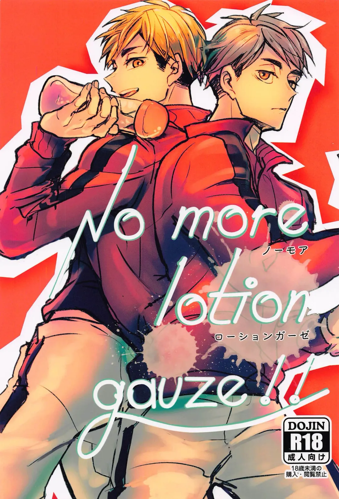 [Tarou] No more lotion gauze!! Fhentai - Page 1
