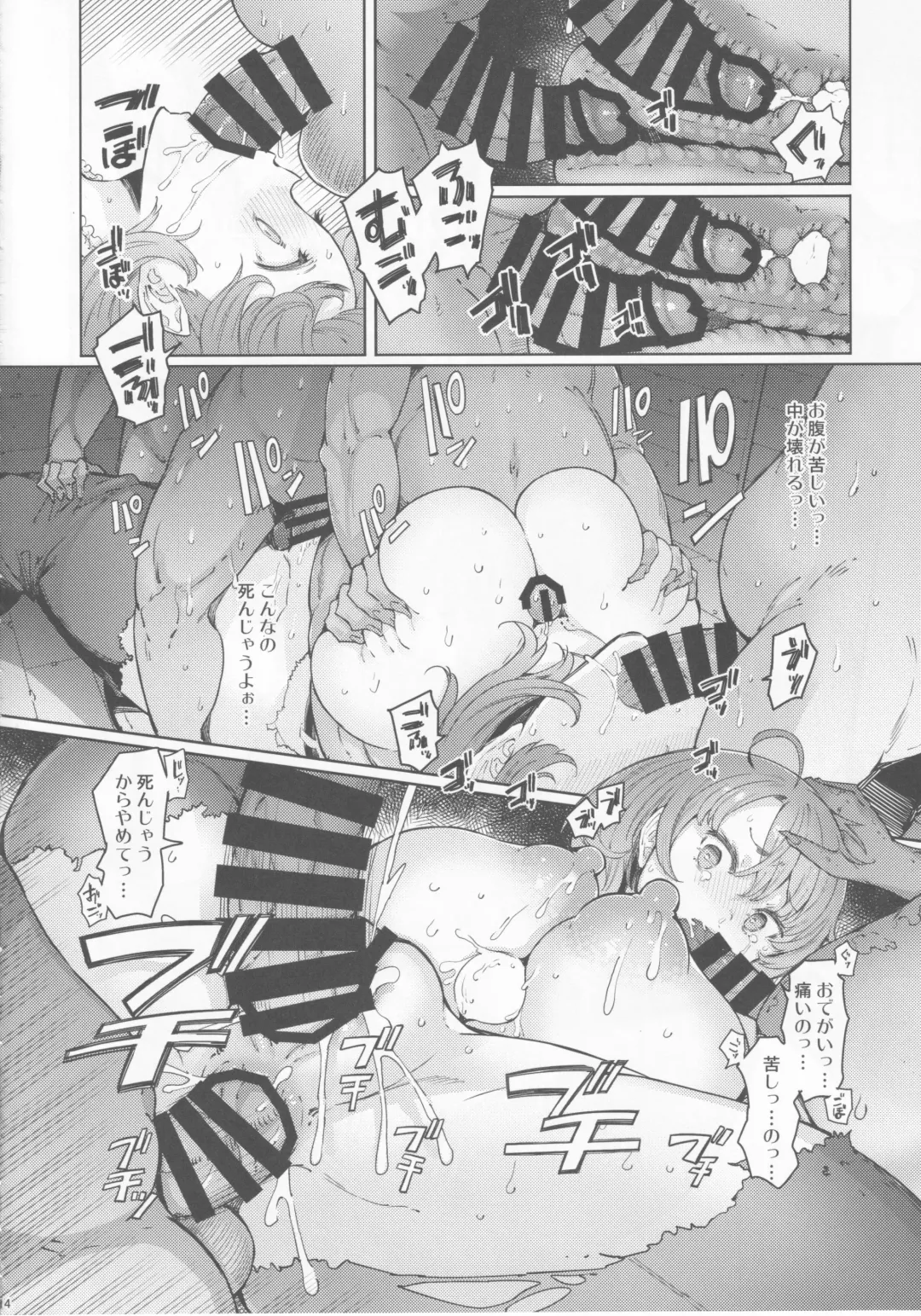[Eba] Ushikai Musume no Kugen Fhentai - Page 14
