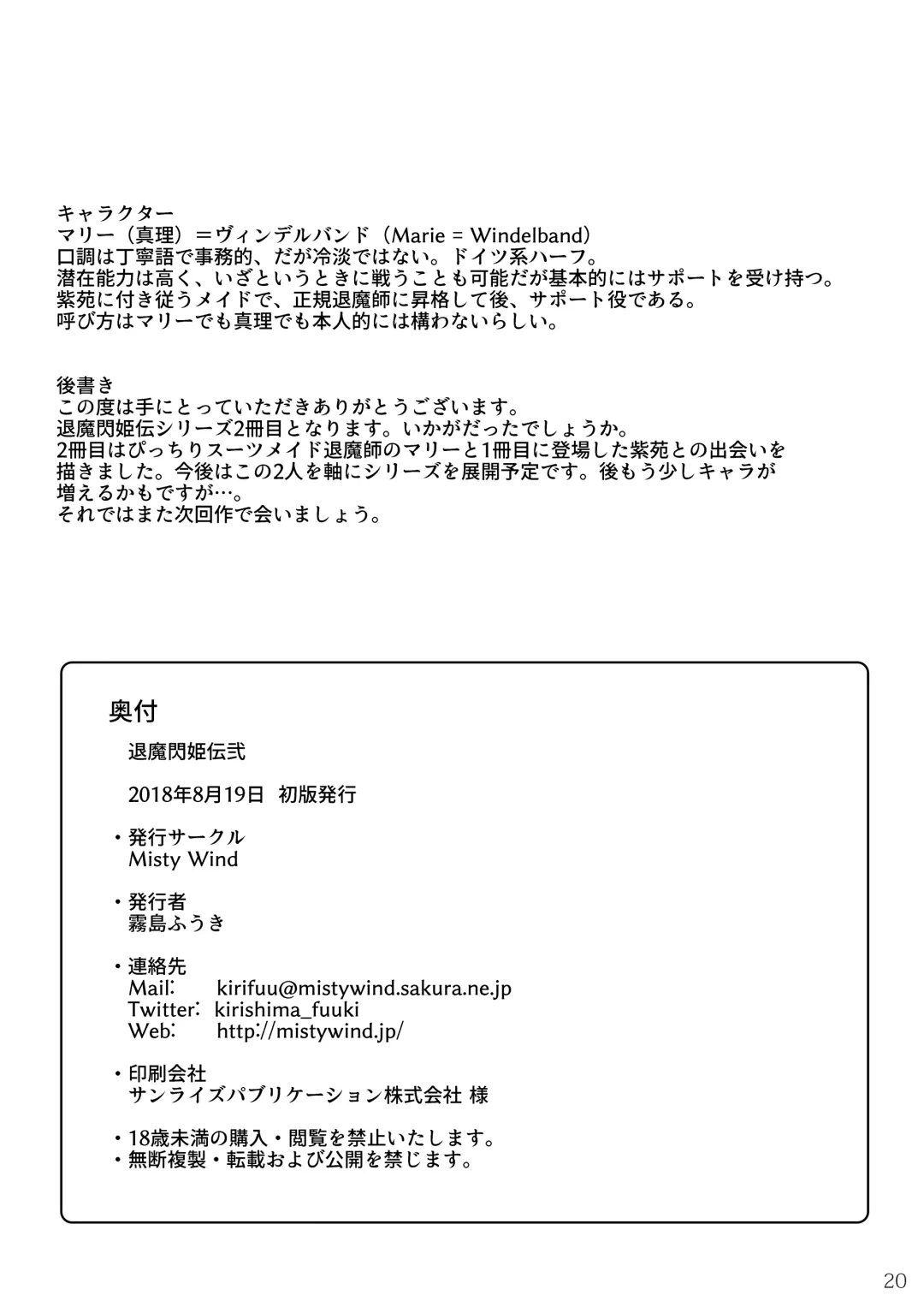 [Kirishima Fuuki] Taima Senkiden Ni Fhentai - Page 21