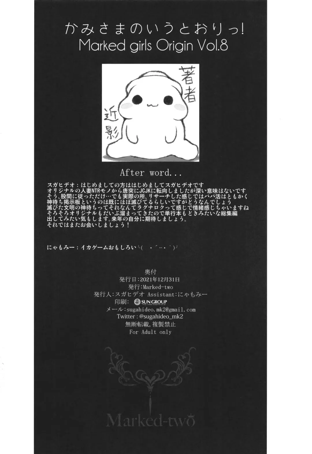 [Suga Hideo] Kami-sama no Iu Toori! Marked-girls Origin Vol. 8 Fhentai - Page 28