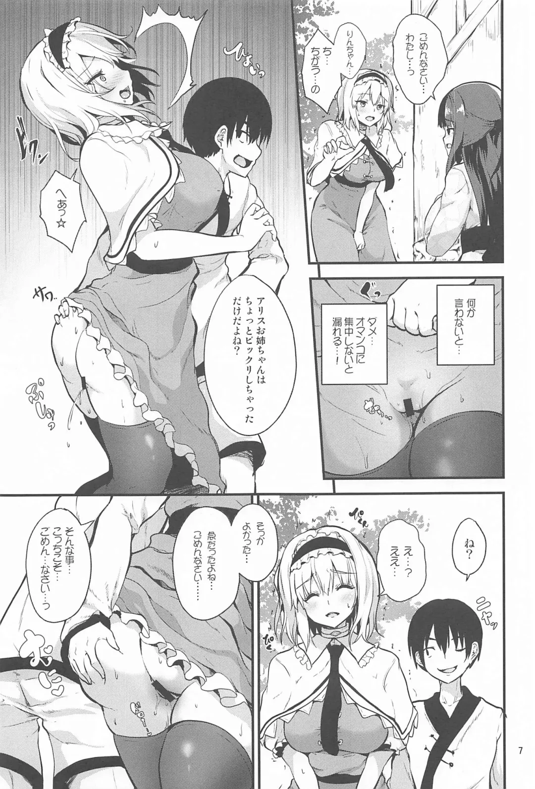 [Ma-sa] Ochiru Alice-san Fhentai - Page 6