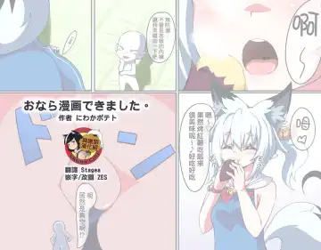 Read [Niwaka Potato] Onara Manga Dekimashita. - Fhentai