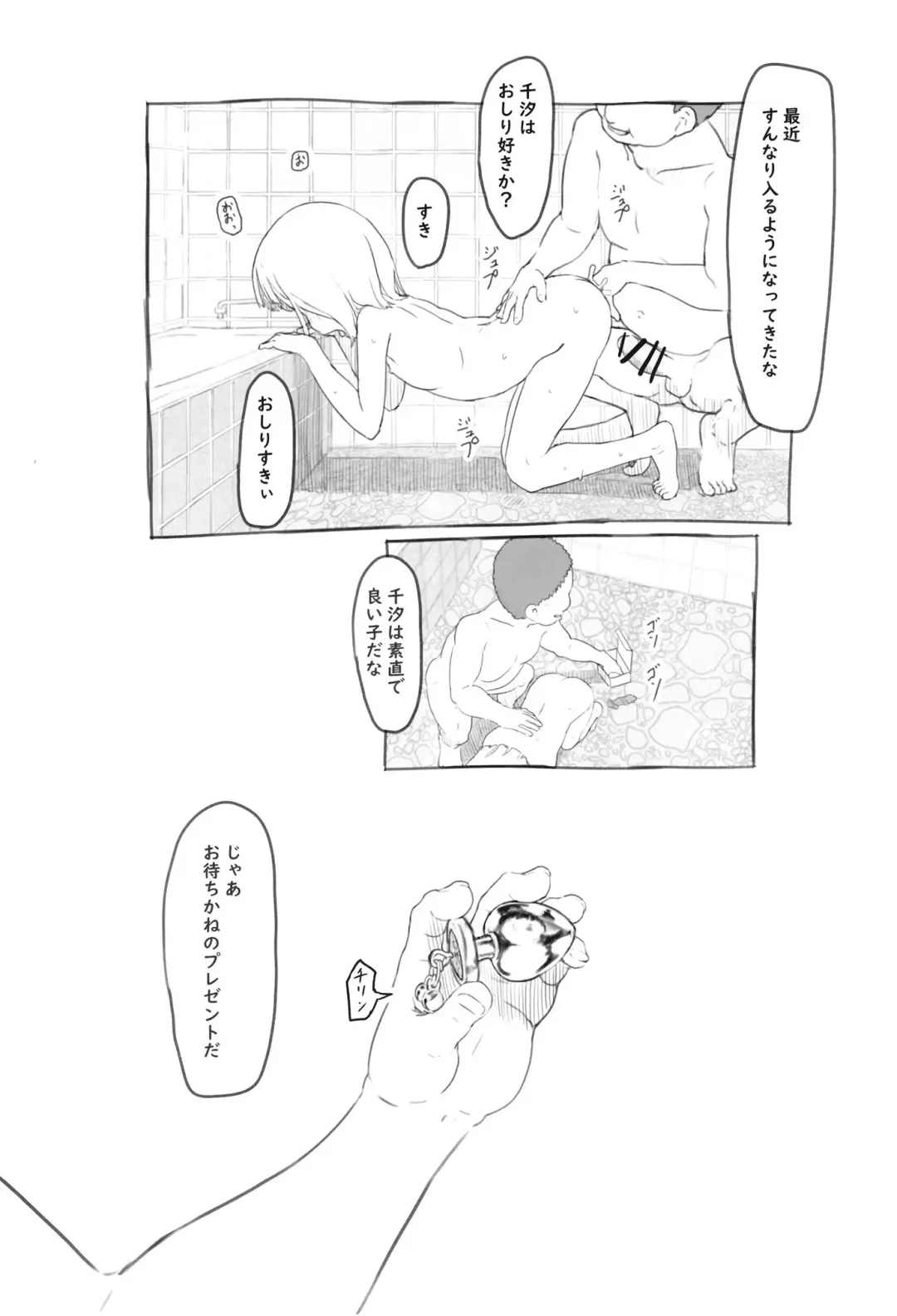 [Nukaji] Chishou no Ko o Onaho ni Suru 3 Fhentai - Page 11