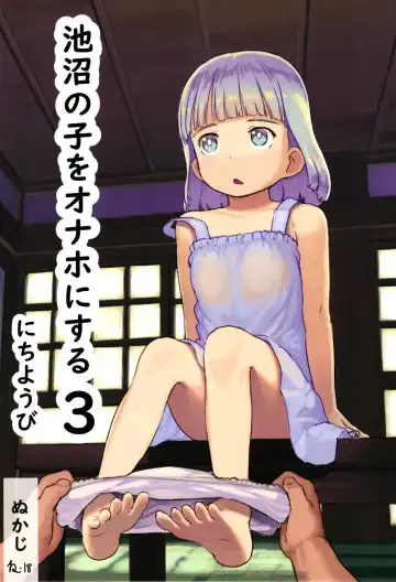 Read [Nukaji] Chishou no Ko o Onaho ni Suru 3 - Fhentai