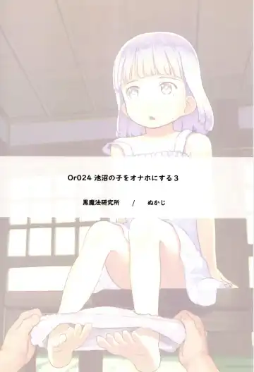 [Nukaji] Chishou no Ko o Onaho ni Suru 3 Fhentai - Page 24