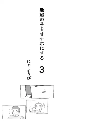 [Nukaji] Chishou no Ko o Onaho ni Suru 3 Fhentai - Page 7