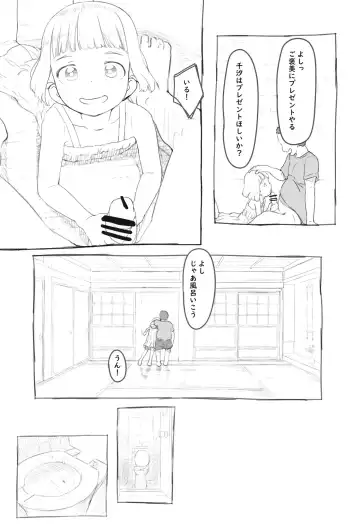 [Nukaji] Chishou no Ko o Onaho ni Suru 3 Fhentai - Page 9