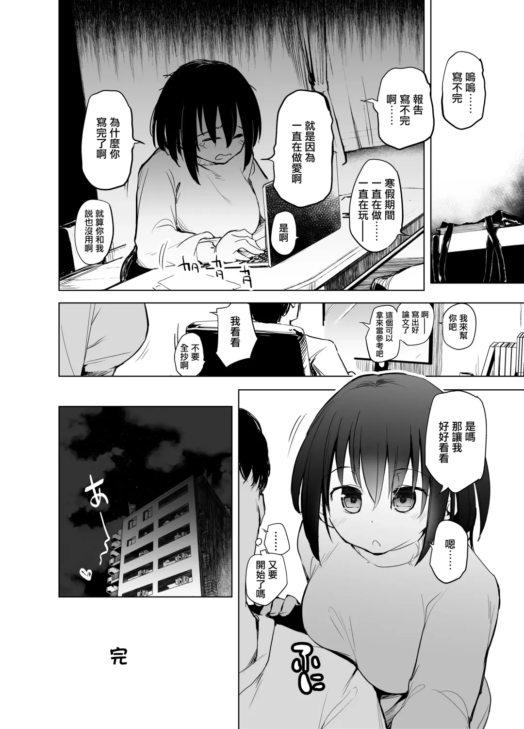 [Shijokko] Fuyuyasumi wa Atatamaritai Daigakusei no Kanojo | 寒假時大學生女朋友想要溫暖一下 Fhentai - Page 22