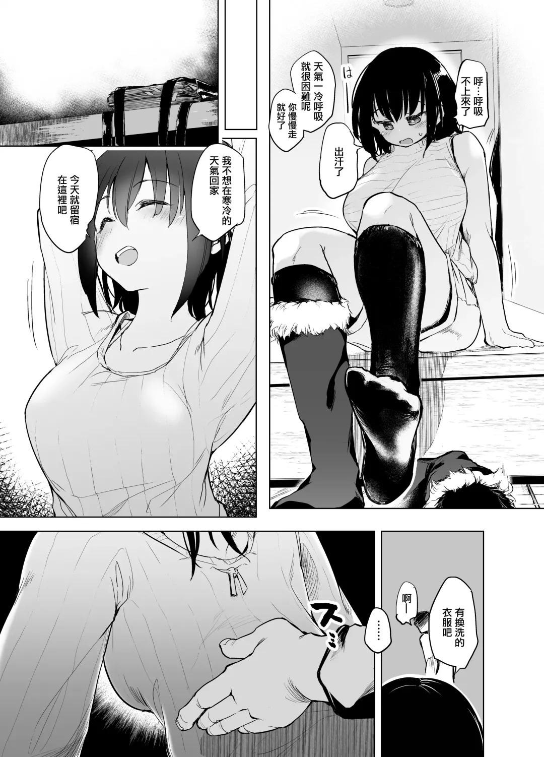 [Shijokko] Fuyuyasumi wa Atatamaritai Daigakusei no Kanojo | 寒假時大學生女朋友想要溫暖一下 Fhentai - Page 5