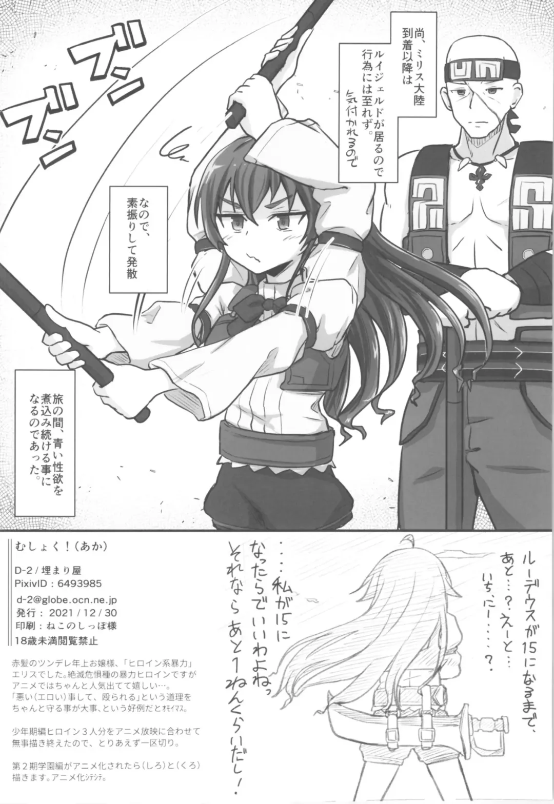 [D-2] Mushoku! Fhentai - Page 29