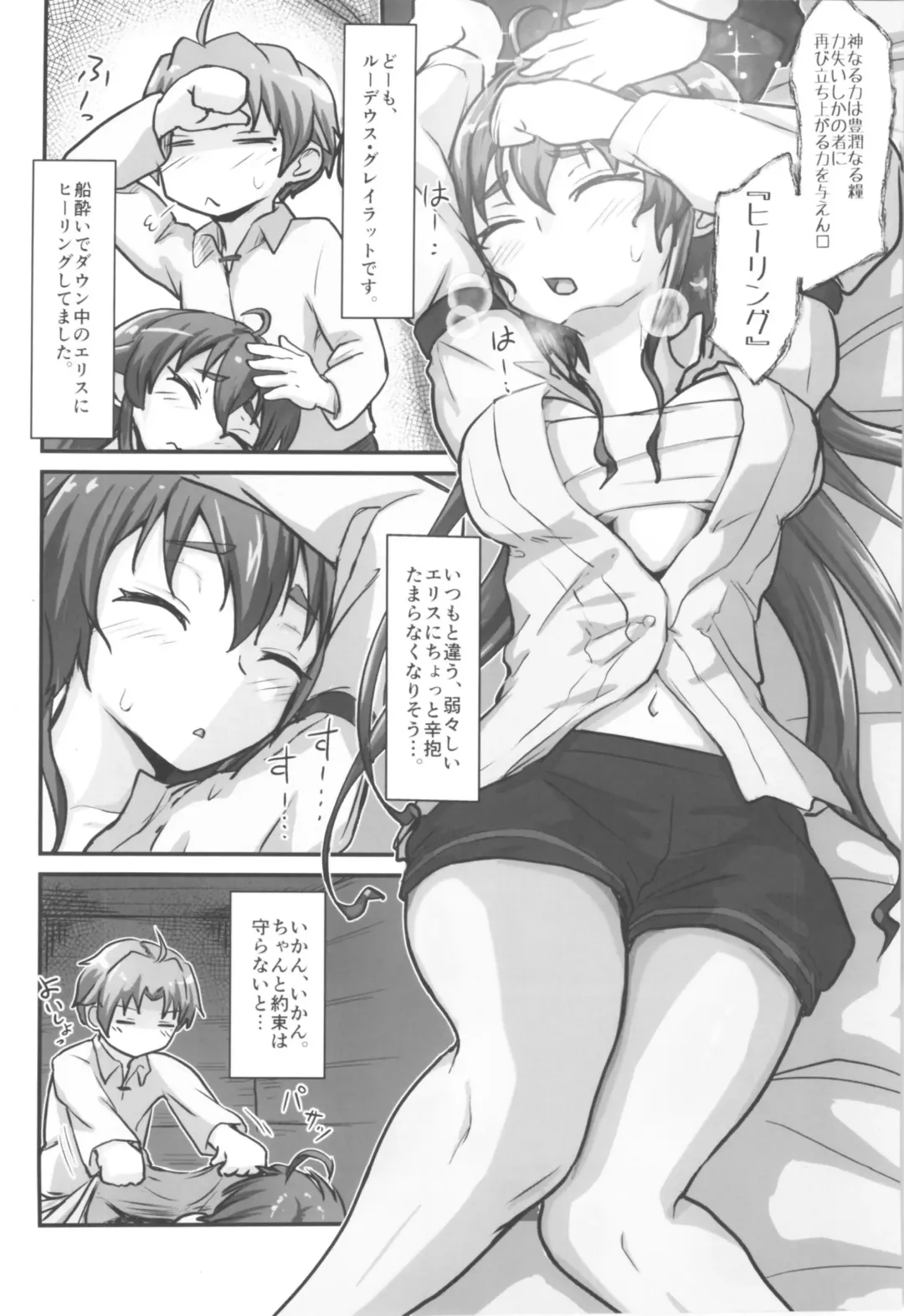 [D-2] Mushoku! Fhentai - Page 3