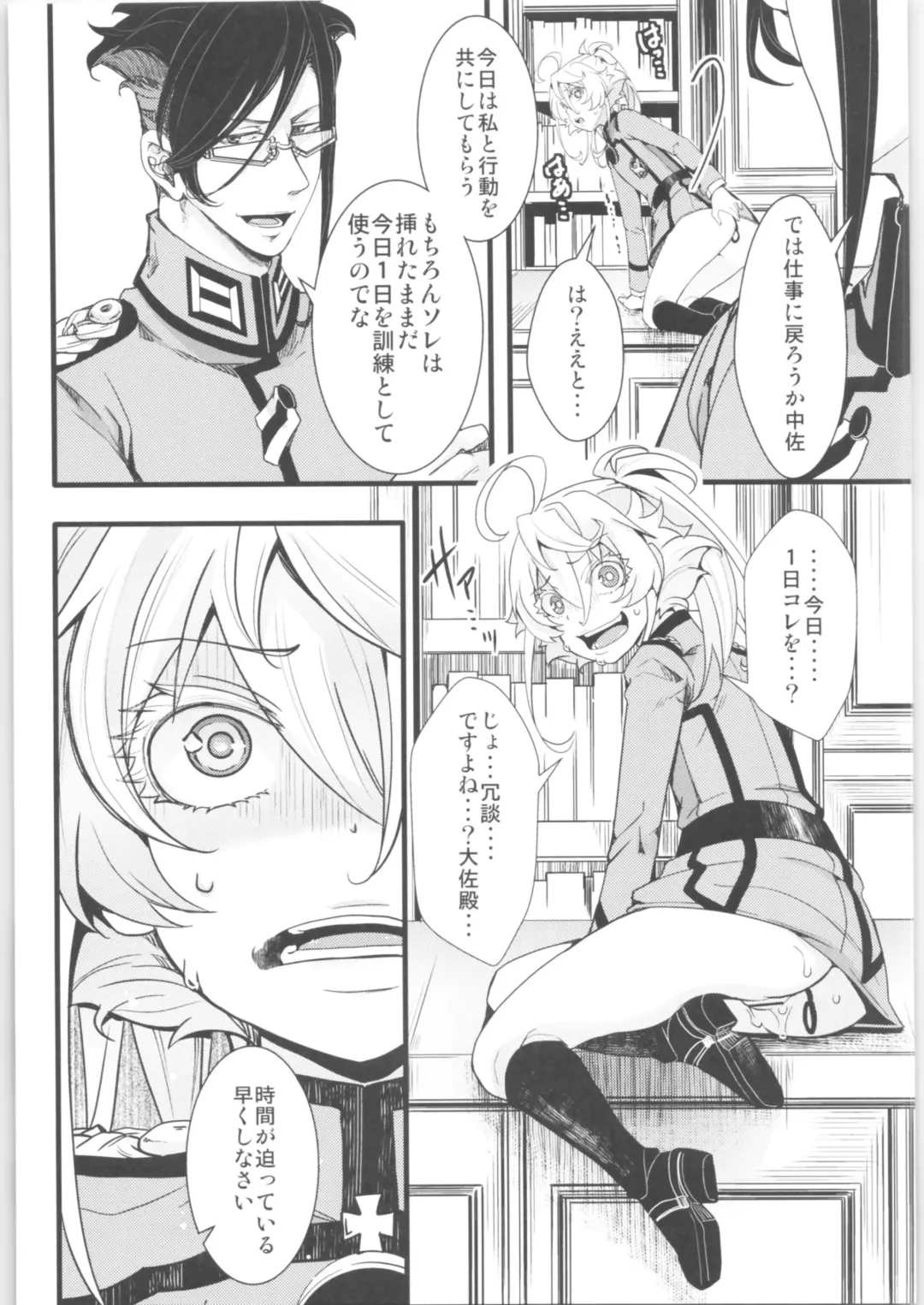 [Hal] Tanya-chan no Tai-Koumon Kunren + Omakebon Fhentai - Page 14