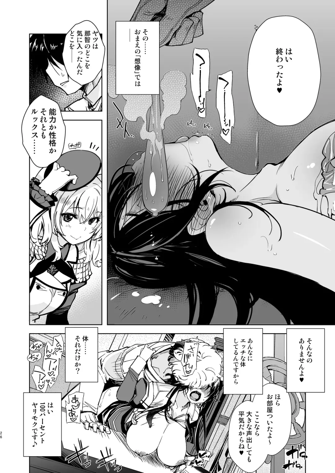 [Mil] Hishokan Kashima no Houkokusho 3 Fhentai - Page 25