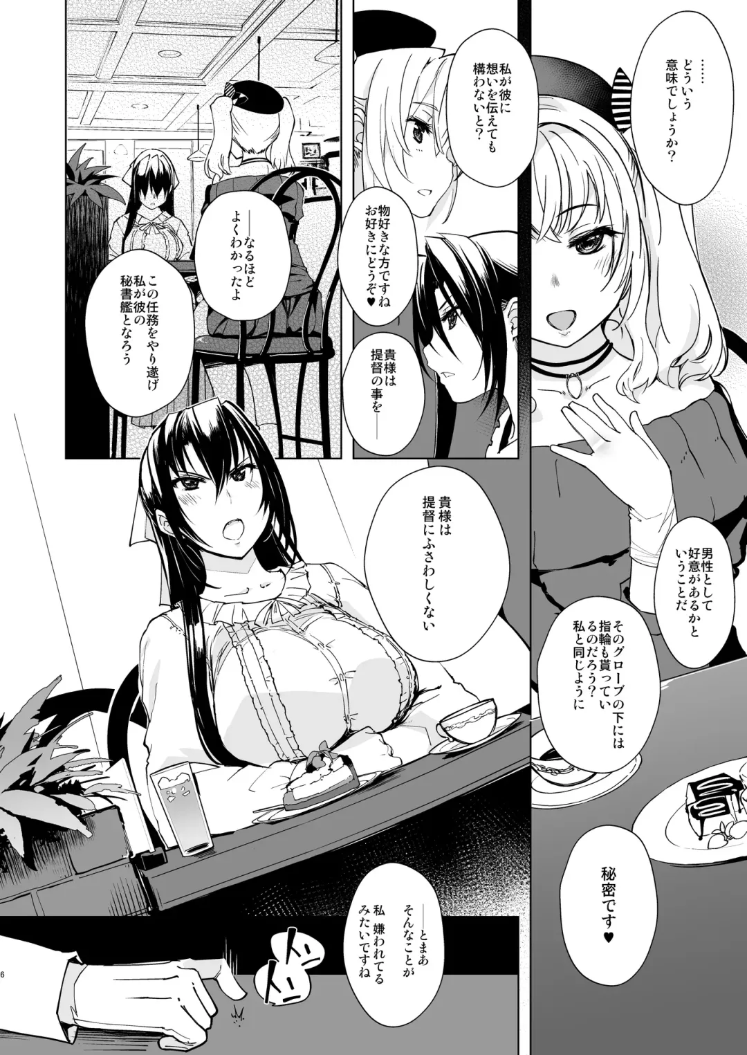 [Mil] Hishokan Kashima no Houkokusho 3 Fhentai - Page 5