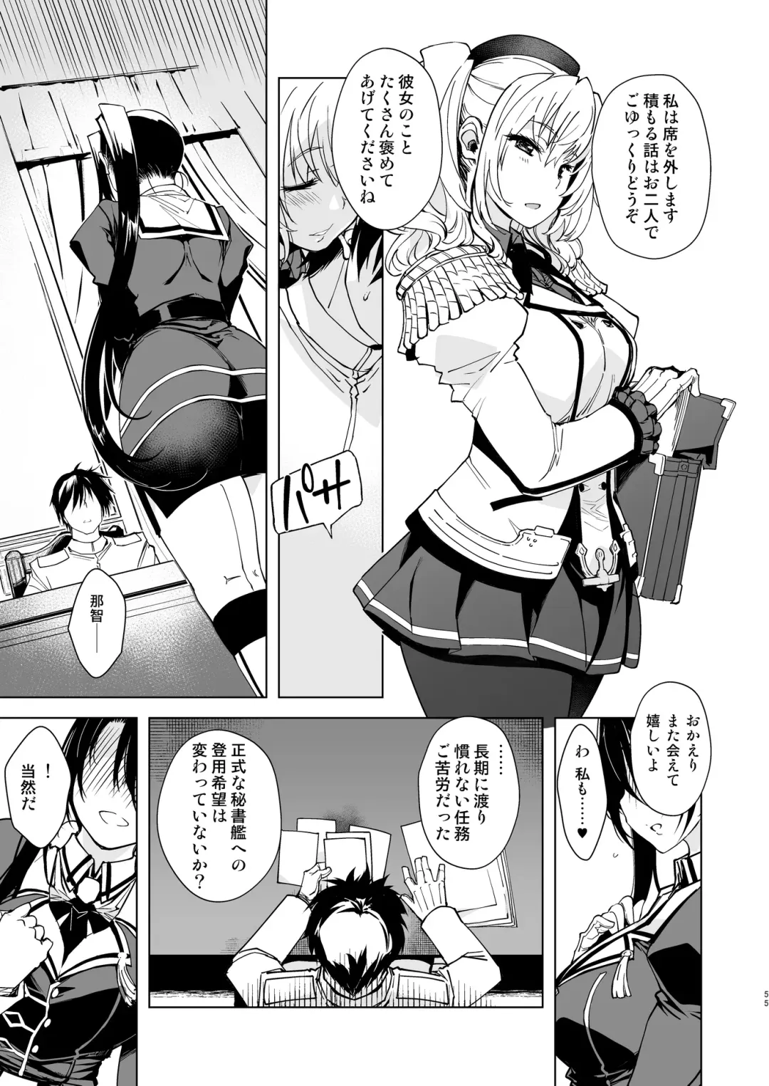 [Mil] Hishokan Kashima no Houkokusho 3 Fhentai - Page 54