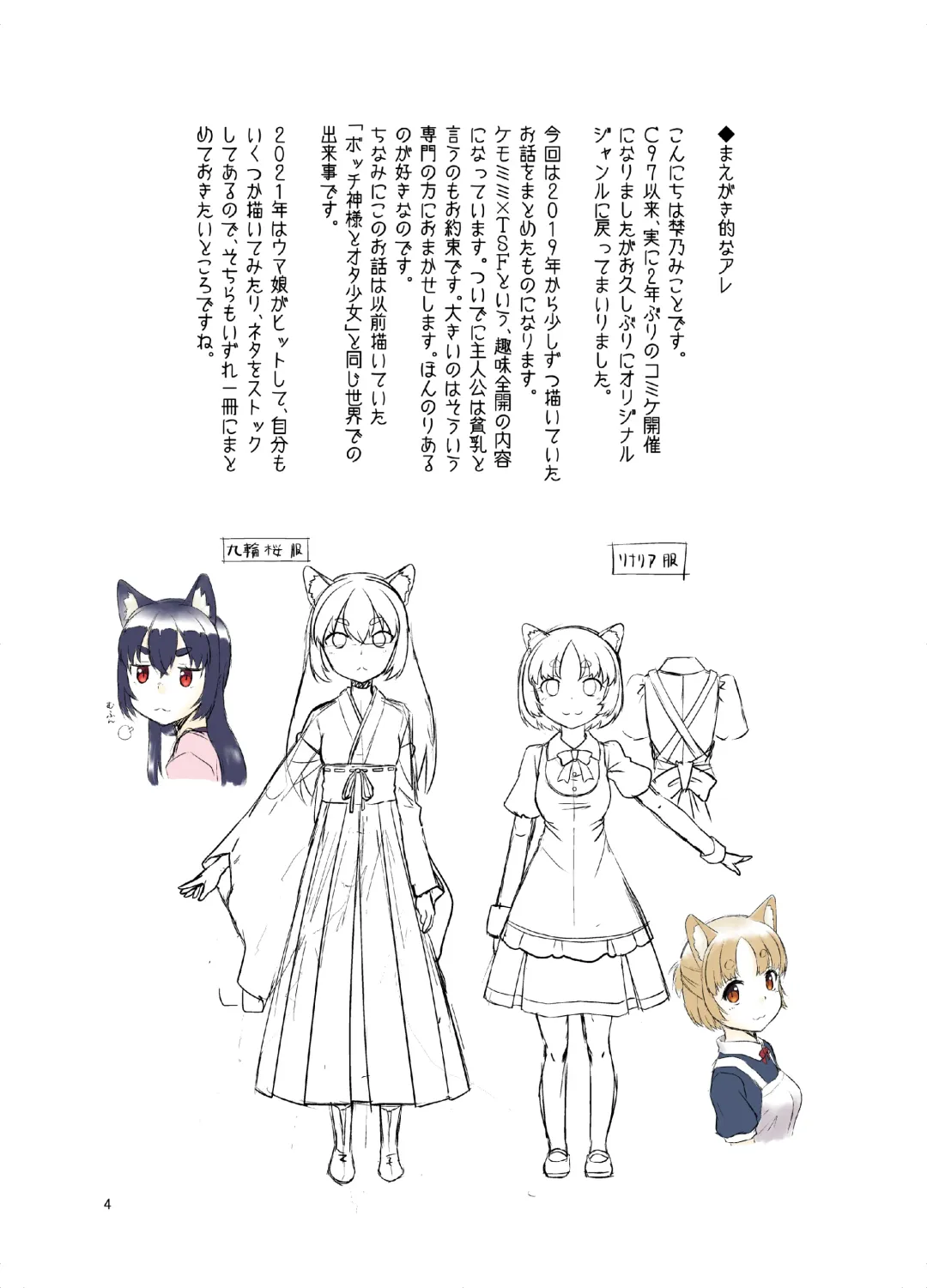 [Fumotono Mikoto] Me ga Sametara Kemomimi Shoujo ni Natteita Ohanashi Fhentai - Page 4