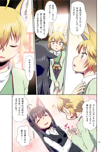 [Fumotono Mikoto] Me ga Sametara Kemomimi Shoujo ni Natteita Ohanashi Fhentai - Page 25