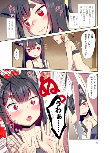 [Fumotono Mikoto] Me ga Sametara Kemomimi Shoujo ni Natteita Ohanashi Fhentai - Page 29