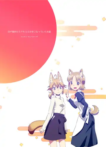 [Fumotono Mikoto] Me ga Sametara Kemomimi Shoujo ni Natteita Ohanashi Fhentai - Page 44