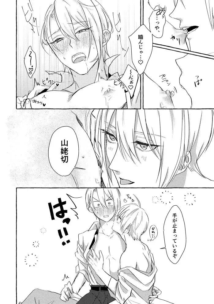 [Rubi] Ore No Honka Wa Yoshiyoshi Ga Umai! Fhentai - Page 18