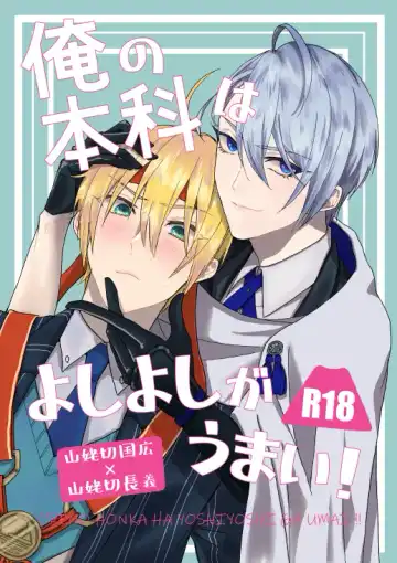 Read [Rubi] Ore No Honka Wa Yoshiyoshi Ga Umai! - Fhentai