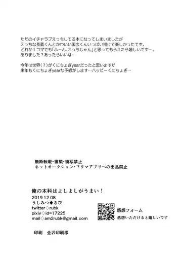 [Rubi] Ore No Honka Wa Yoshiyoshi Ga Umai! Fhentai - Page 32