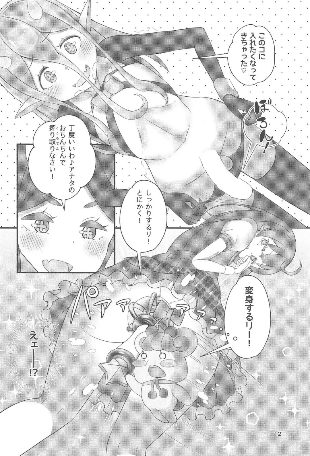 Pyu Pyu! Pure Cherry! 2 Fhentai - Page 13