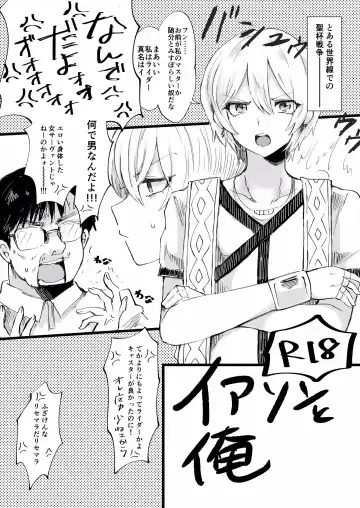 Read [Shiyo] イアソンと俺 - Fhentai