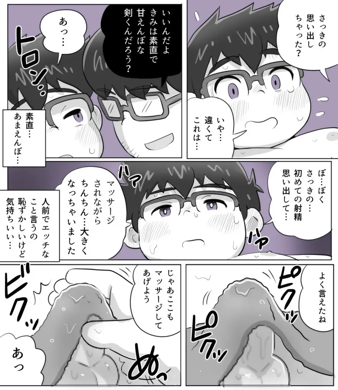[Obeccho] obeccho - 短編漫画「施術にようこそ！剣くん編」 Fhentai - Page 25