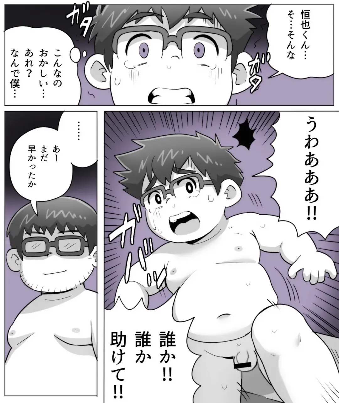 [Obeccho] obeccho - 短編漫画「施術にようこそ！剣くん編」 Fhentai - Page 43
