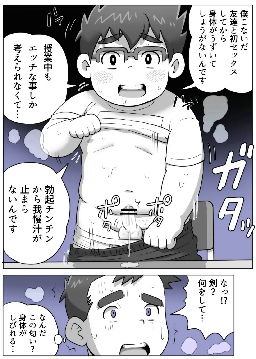 [Obeccho] obeccho - 短編漫画「施術にようこそ！剣くん編」 Fhentai - Page 72