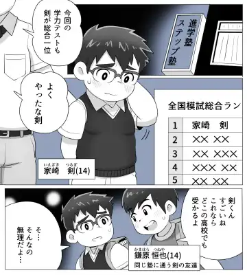 [Obeccho] obeccho - 短編漫画「施術にようこそ！剣くん編」 Fhentai - Page 3