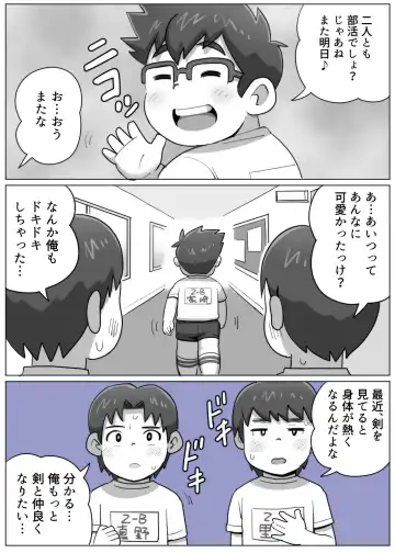 [Obeccho] obeccho - 短編漫画「施術にようこそ！剣くん編」 Fhentai - Page 70