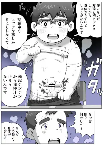 [Obeccho] obeccho - 短編漫画「施術にようこそ！剣くん編」 Fhentai - Page 72