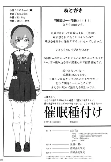 [Santa] Otonari-san e. Anata no Musume-san ga Amarini Kawaikute Kenage de Atama mo Yokute, Boku no Risou no Onaho ni Pittari datta node, Shichaimashita--Saimin Tanetsuke Fhentai - Page 38